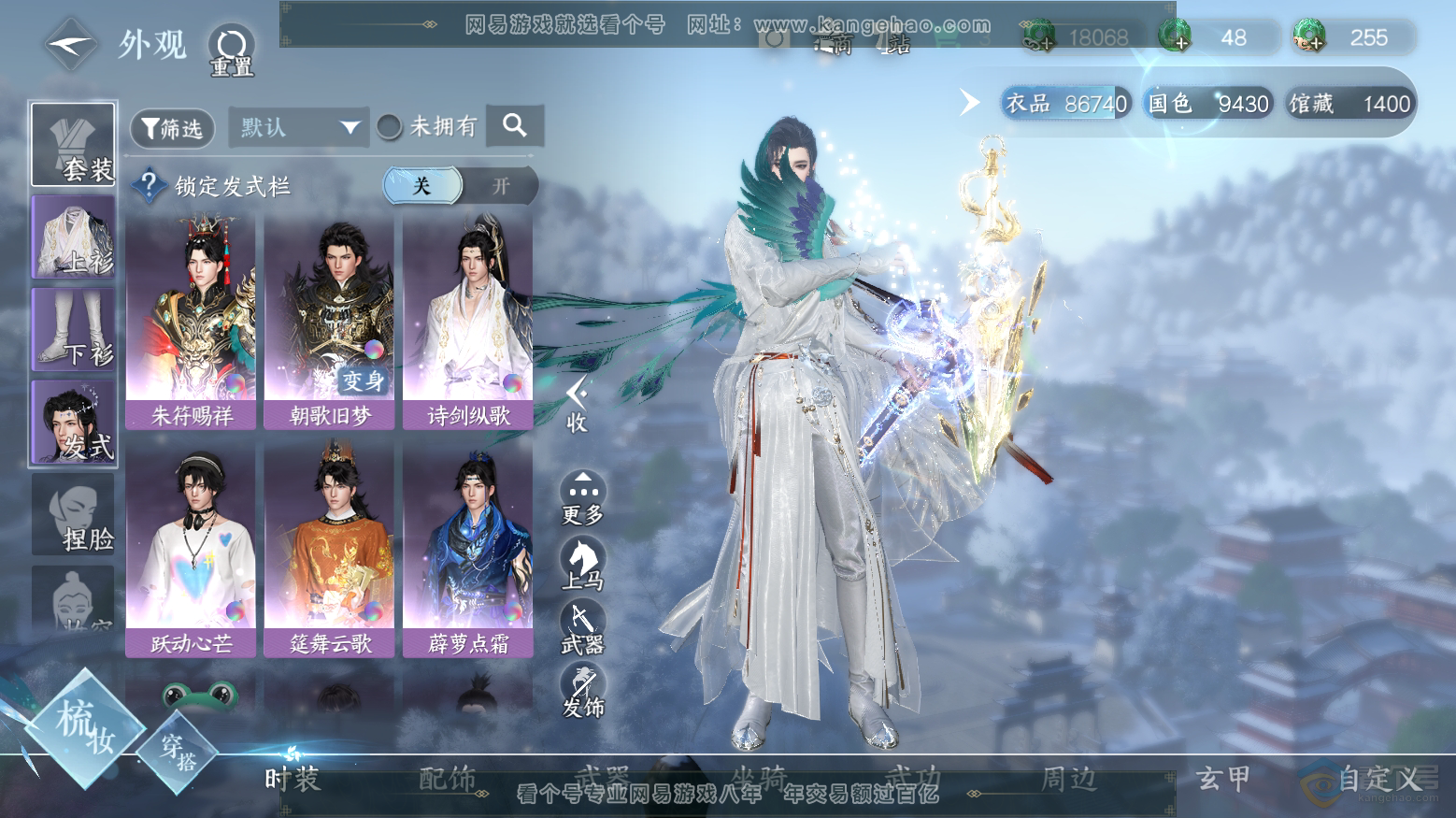 NSH32970逆水寒手游账号详情图6 NSH32970逆水寒手游账号详情图6