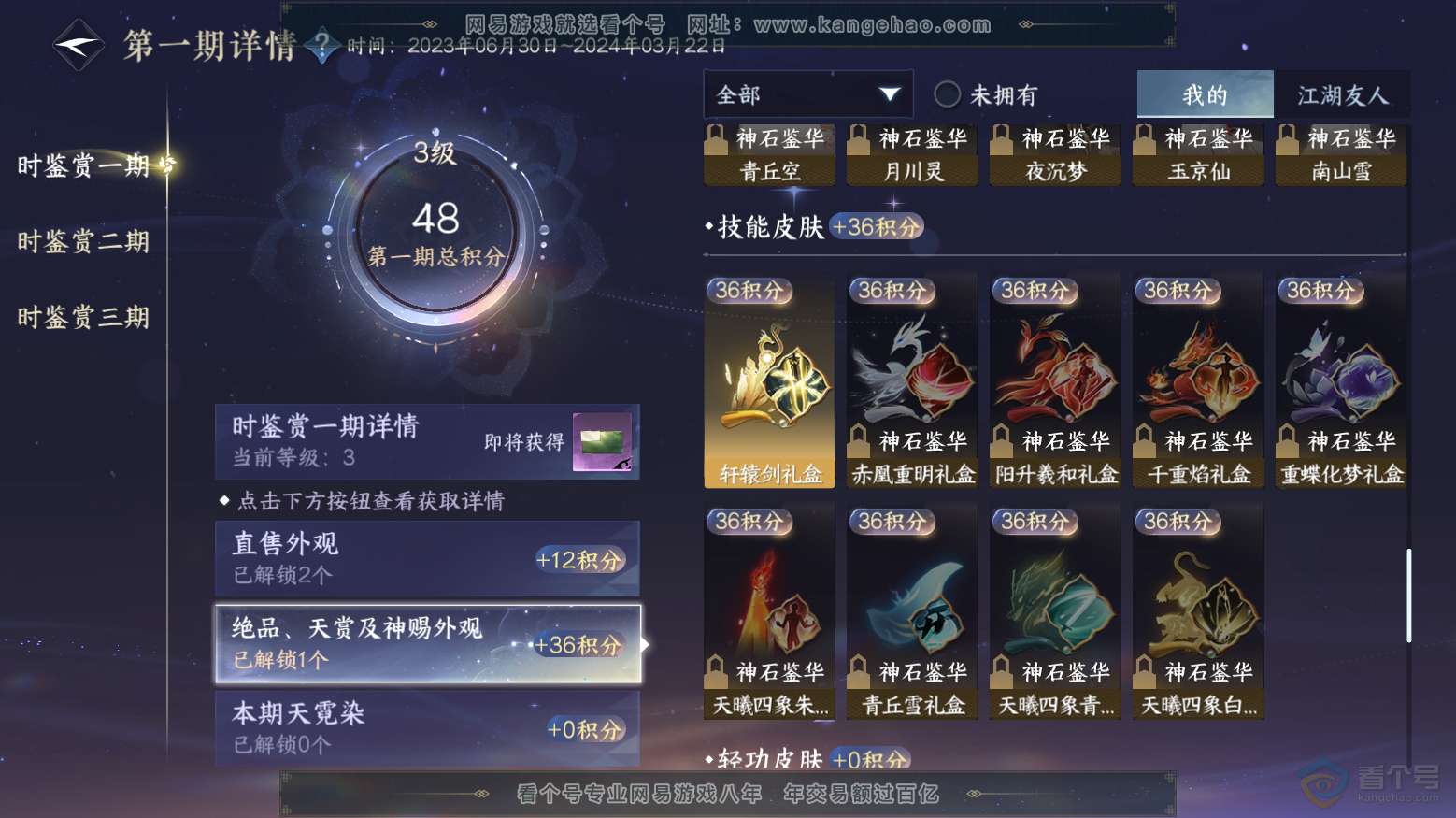 NSH32970逆水寒手游账号详情图8 NSH32970逆水寒手游账号详情图8