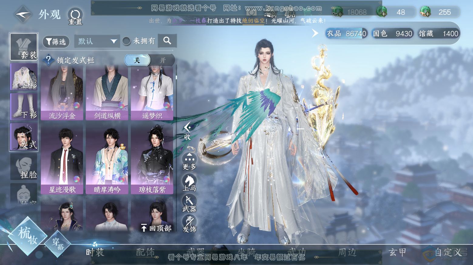 NSH32970逆水寒手游账号详情图13 NSH32970逆水寒手游账号详情图13