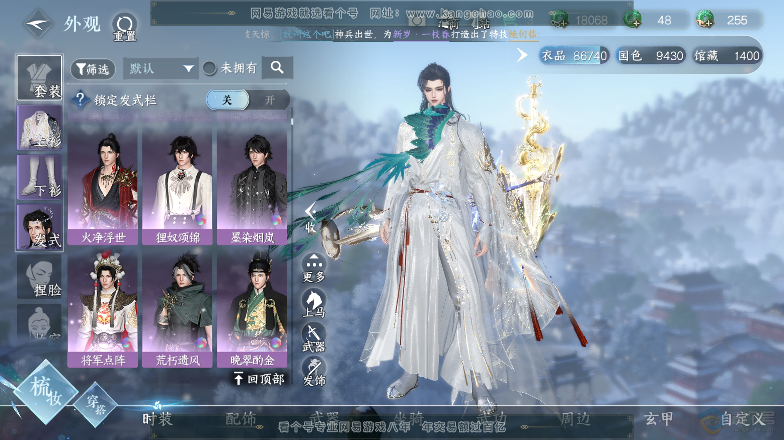 NSH32970逆水寒手游账号详情图12 NSH32970逆水寒手游账号详情图12