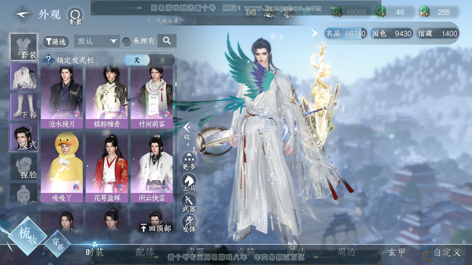 NSH32970逆水寒手游账号详情图15 NSH32970逆水寒手游账号详情图15