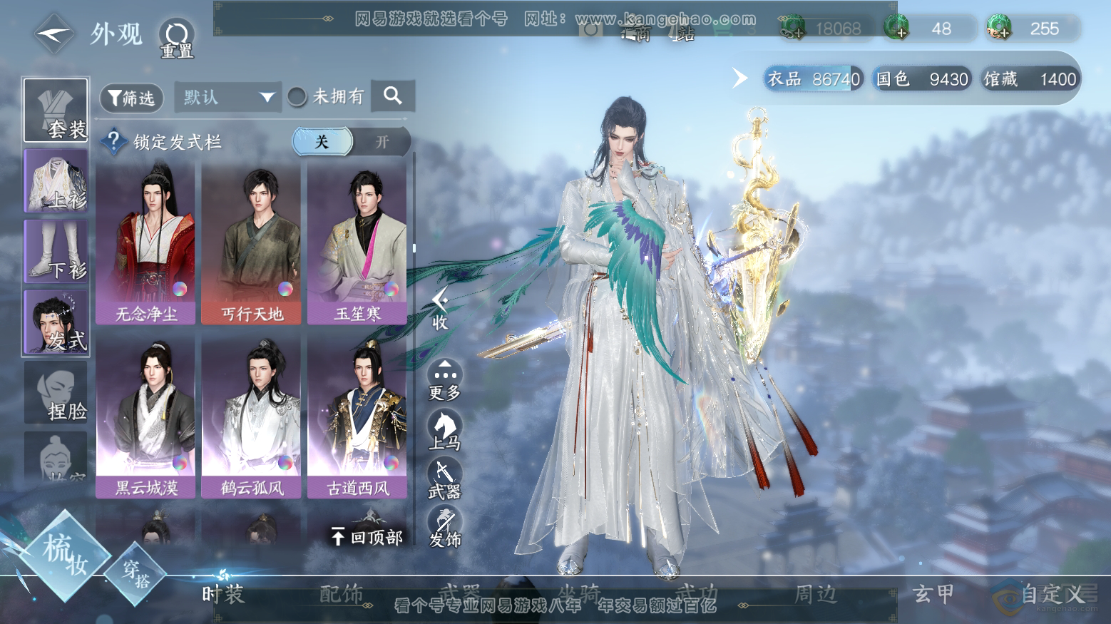 NSH32970逆水寒手游账号详情图19 NSH32970逆水寒手游账号详情图19