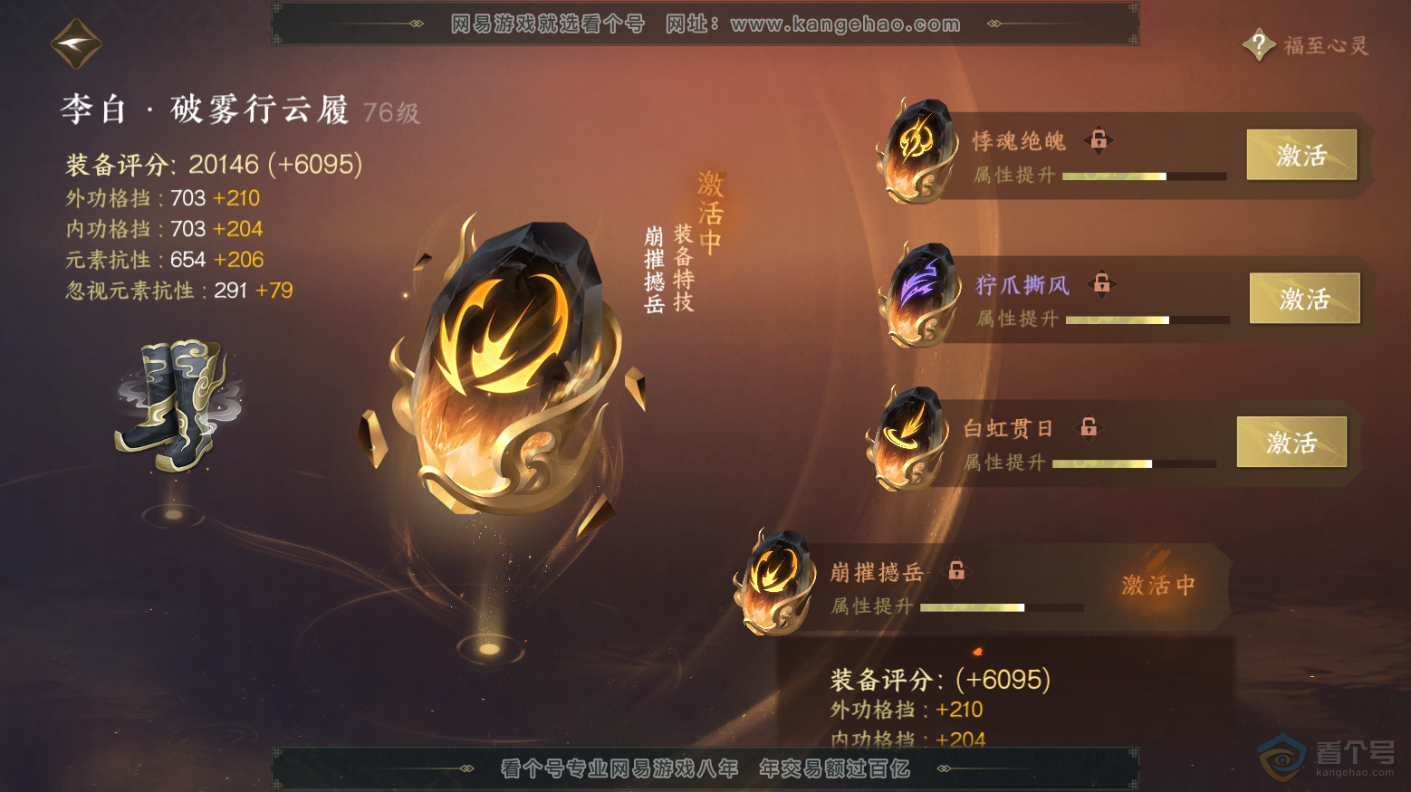 NSH32970逆水寒手游账号详情图36 NSH32970逆水寒手游账号详情图36