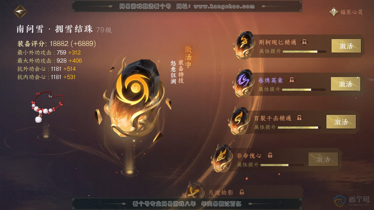 NSH32970逆水寒手游账号详情图37 NSH32970逆水寒手游账号详情图37