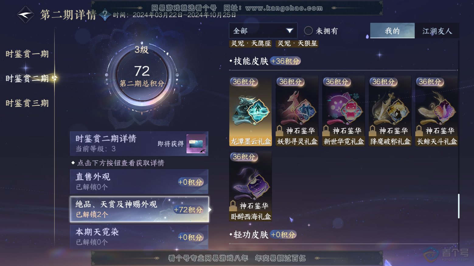 NSH32970逆水寒手游账号详情图10 NSH32970逆水寒手游账号详情图10