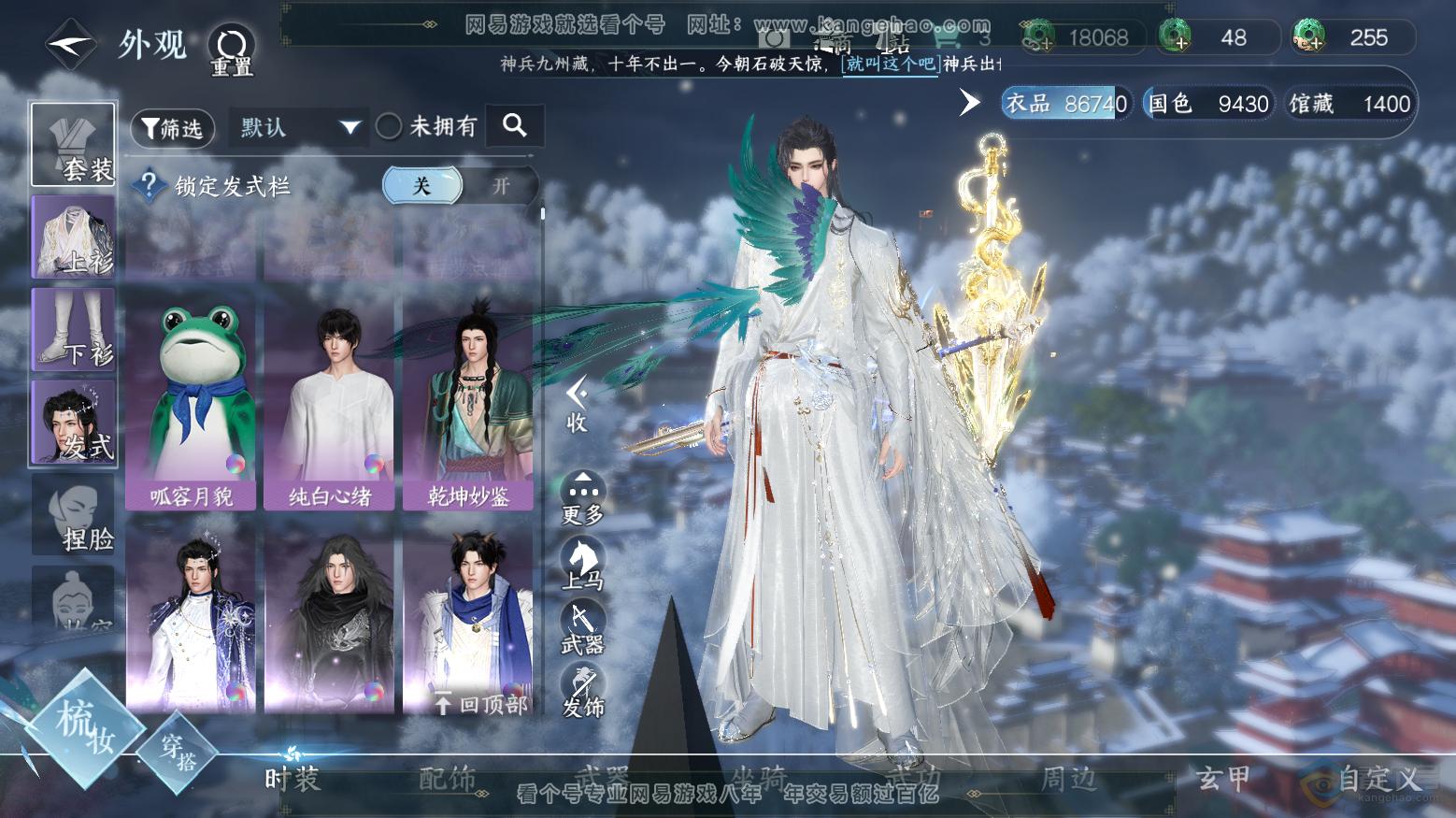 NSH32970逆水寒手游账号详情图11 NSH32970逆水寒手游账号详情图11