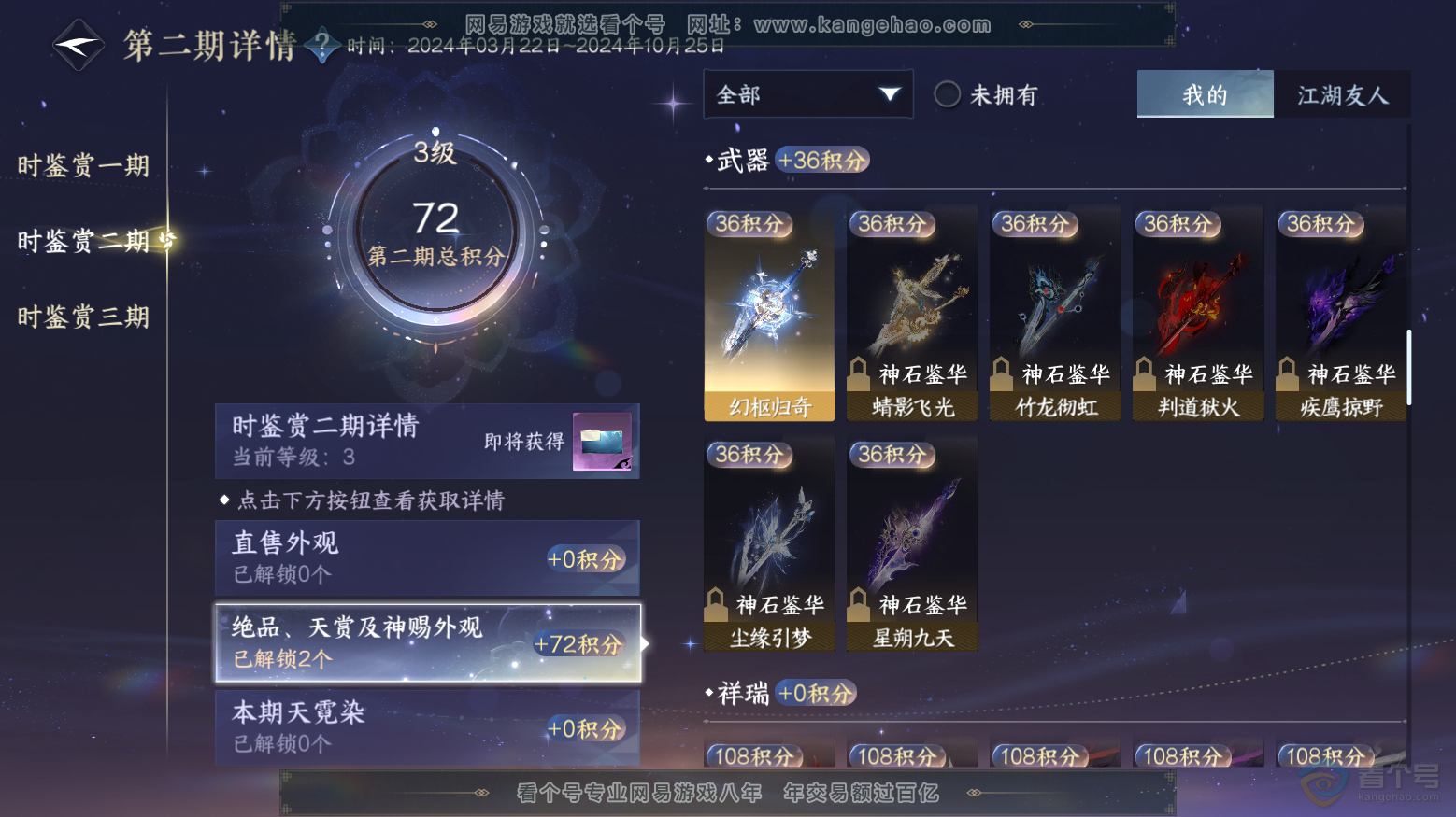 NSH32970逆水寒手游账号详情图9 NSH32970逆水寒手游账号详情图9