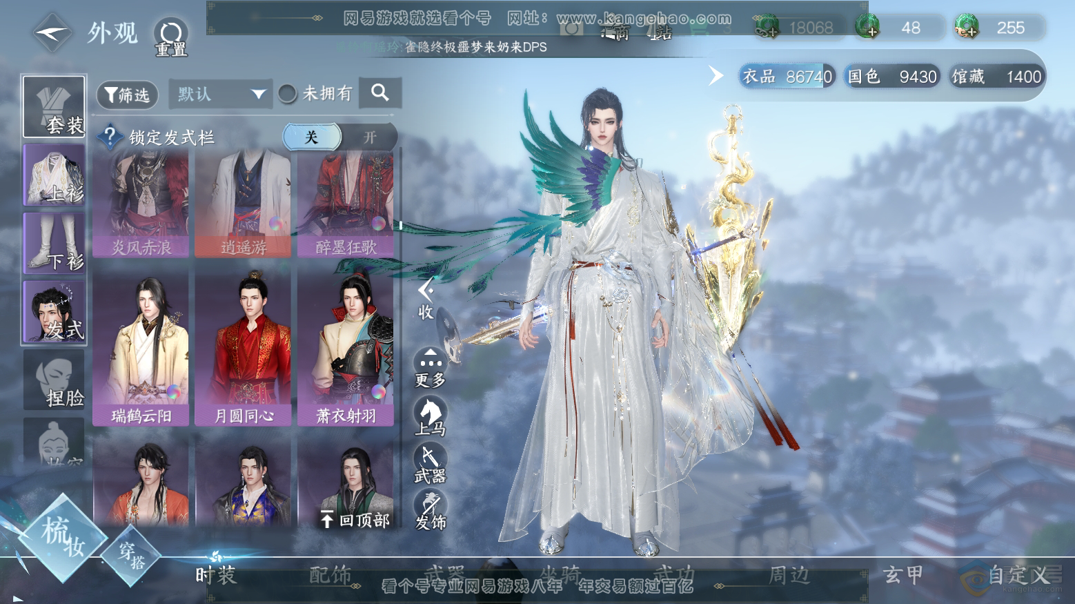 NSH32970逆水寒手游账号详情图18 NSH32970逆水寒手游账号详情图18