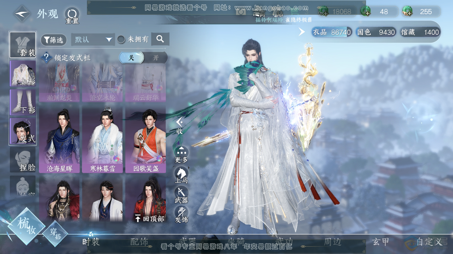 NSH32970逆水寒手游账号详情图17 NSH32970逆水寒手游账号详情图17