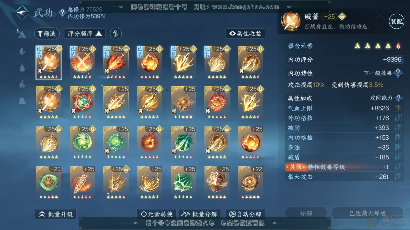 NSH32970逆水寒手游账号详情图22 NSH32970逆水寒手游账号详情图22