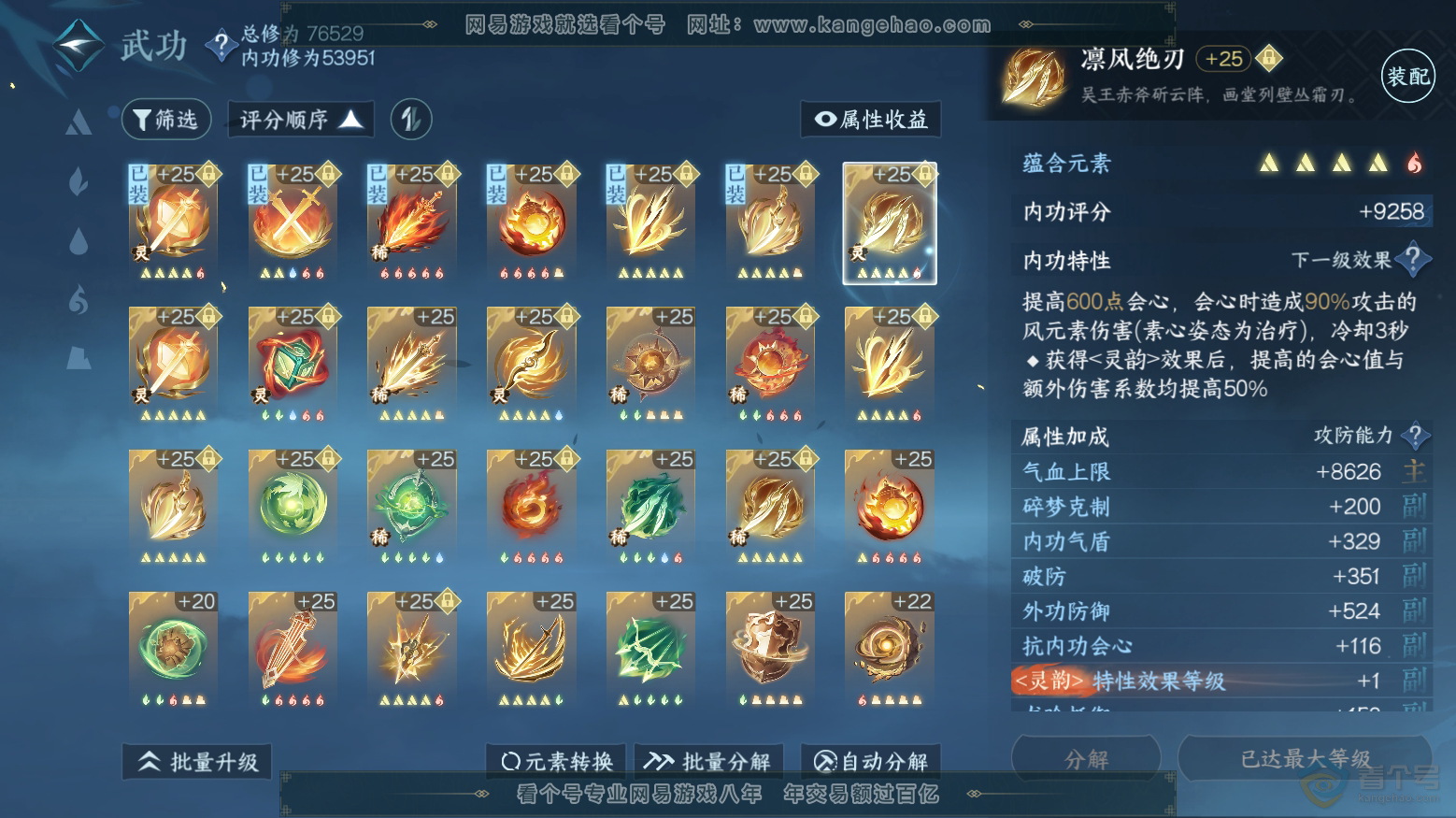 NSH32970逆水寒手游账号详情图23 NSH32970逆水寒手游账号详情图23