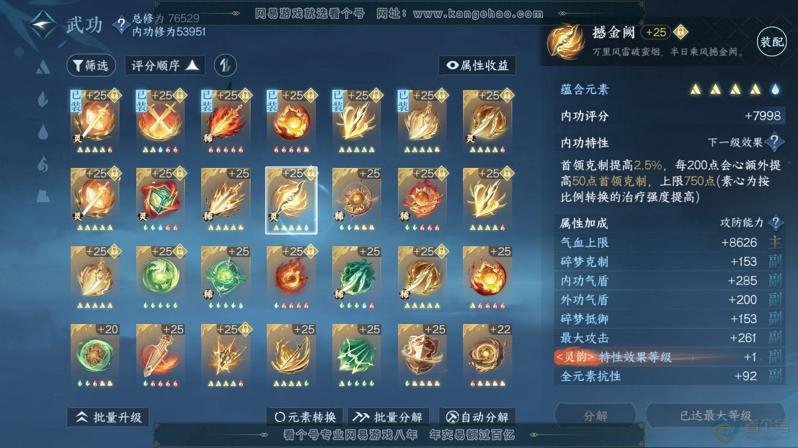 NSH32970逆水寒手游账号详情图24 NSH32970逆水寒手游账号详情图24