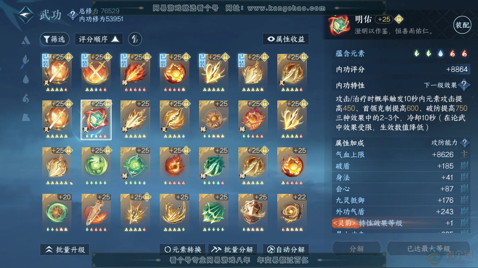 NSH32970逆水寒手游账号详情图25 NSH32970逆水寒手游账号详情图25