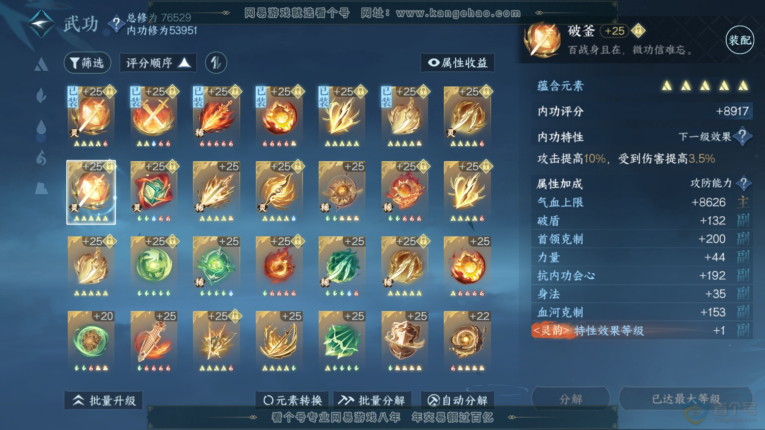 NSH32970逆水寒手游账号详情图26 NSH32970逆水寒手游账号详情图26