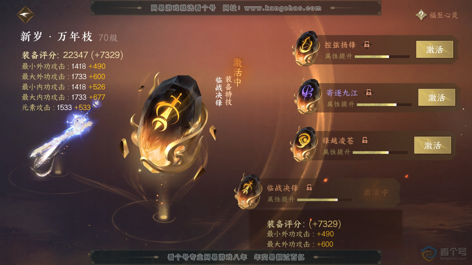 NSH32970逆水寒手游账号详情图27 NSH32970逆水寒手游账号详情图27