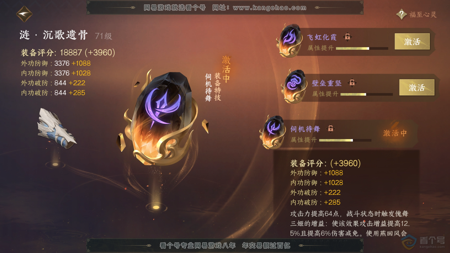 NSH32970逆水寒手游账号详情图30 NSH32970逆水寒手游账号详情图30