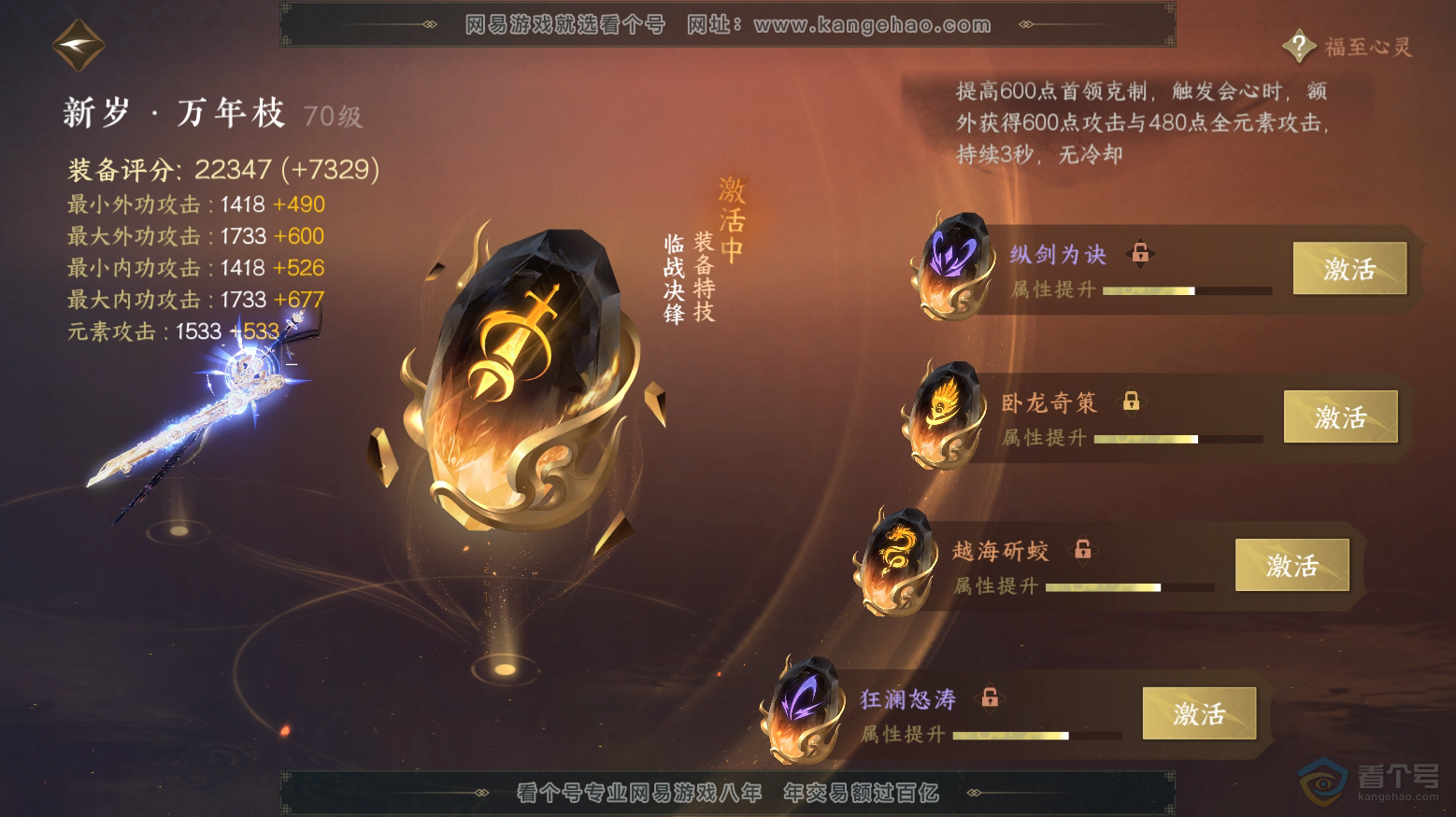 NSH32970逆水寒手游账号详情图28 NSH32970逆水寒手游账号详情图28