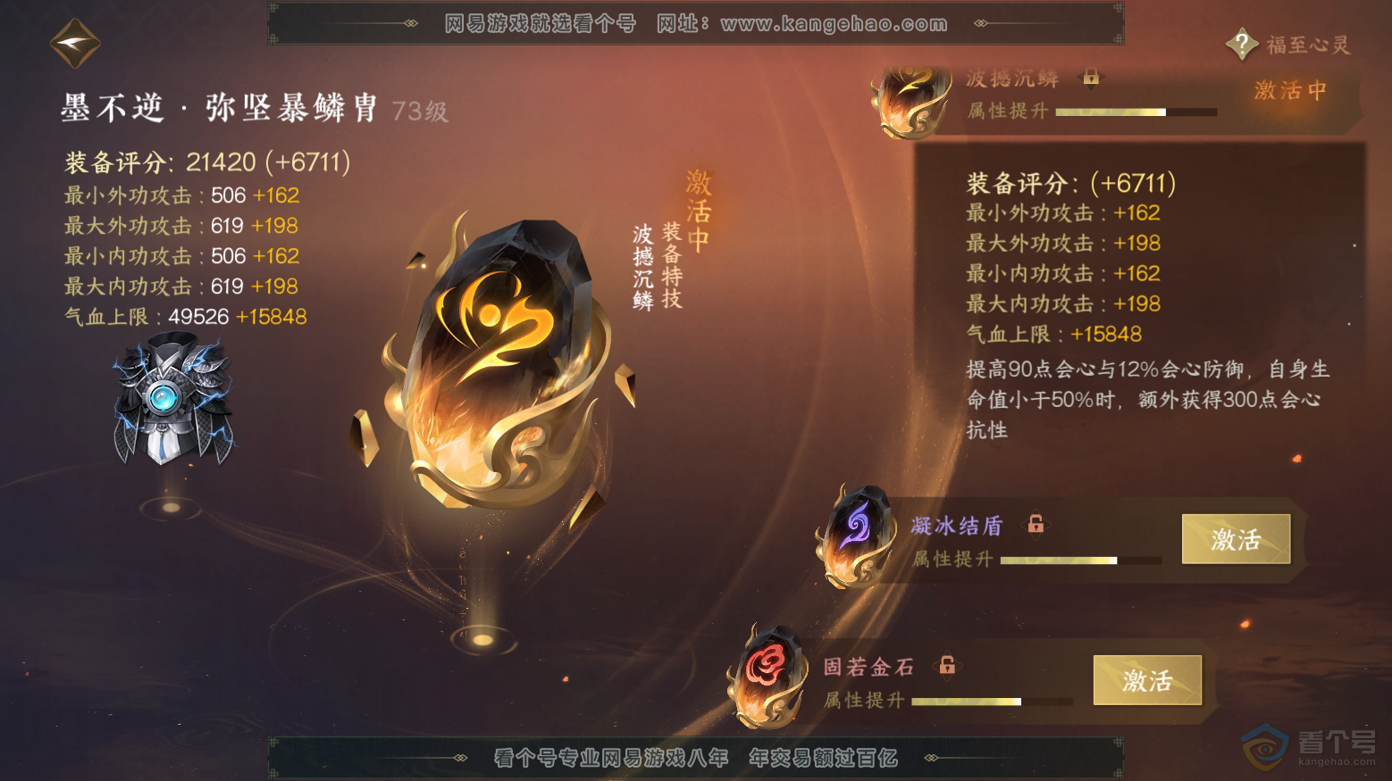 NSH32970逆水寒手游账号详情图31 NSH32970逆水寒手游账号详情图31