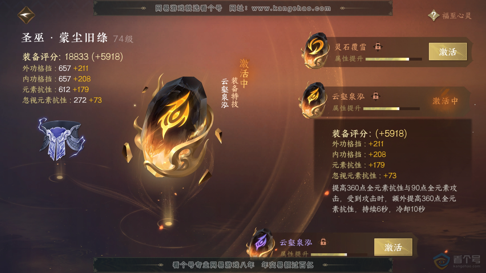 NSH32970逆水寒手游账号详情图33 NSH32970逆水寒手游账号详情图33