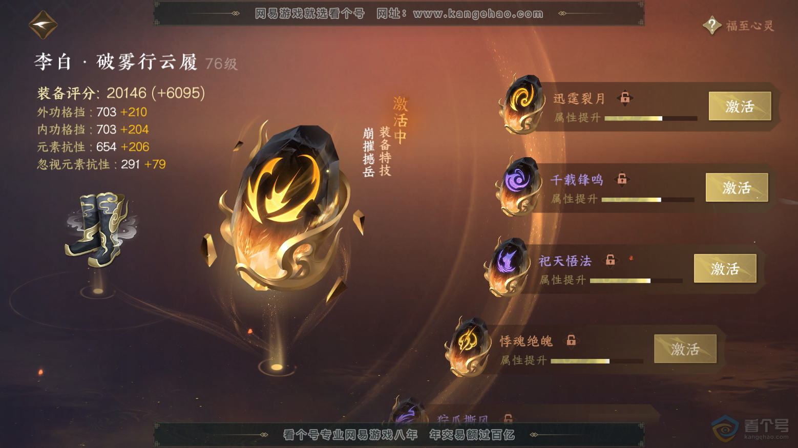 NSH32970逆水寒手游账号详情图35 NSH32970逆水寒手游账号详情图35