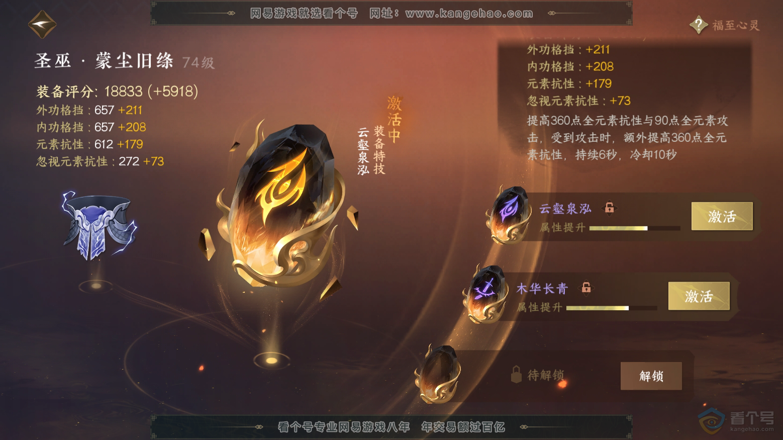 NSH32970逆水寒手游账号详情图34 NSH32970逆水寒手游账号详情图34