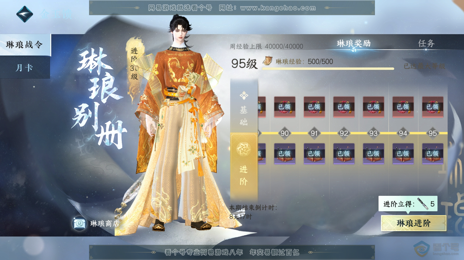 NSH32970逆水寒手游账号详情图39 NSH32970逆水寒手游账号详情图39