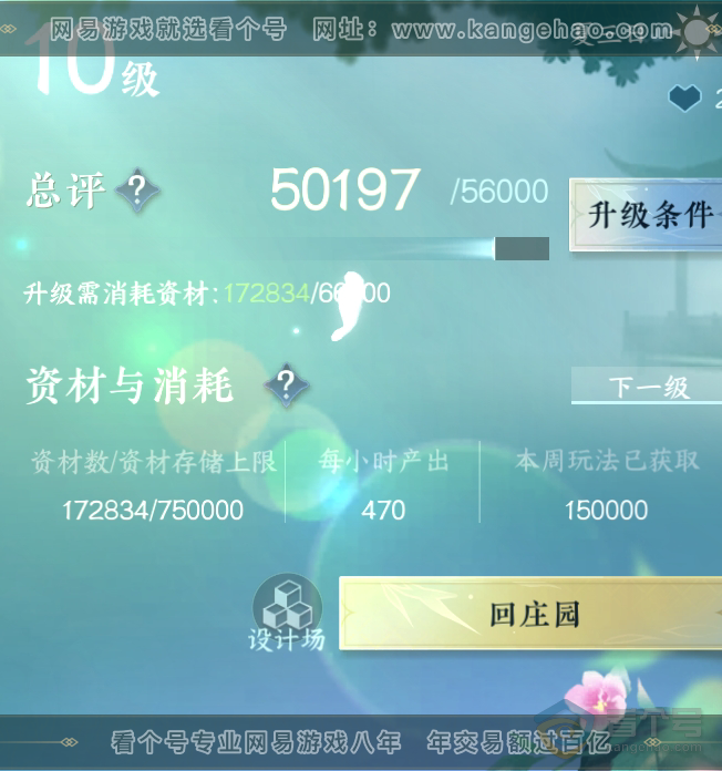 NSH32970逆水寒手游账号详情图40 NSH32970逆水寒手游账号详情图40