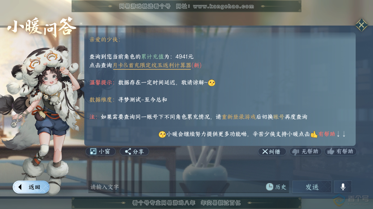 NSH32970逆水寒手游账号详情图42 NSH32970逆水寒手游账号详情图42