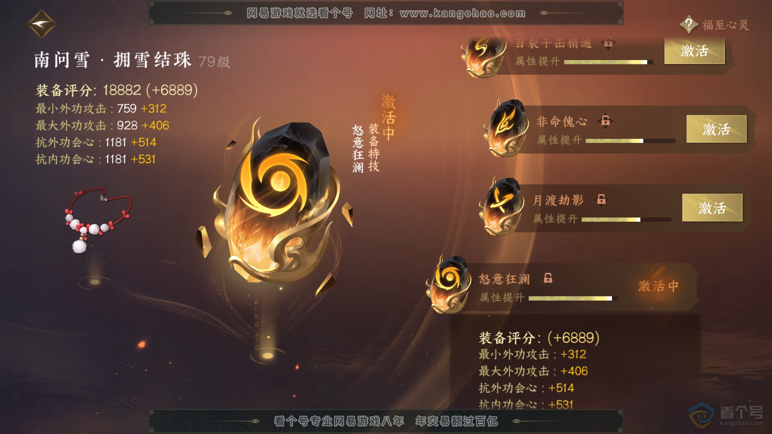 NSH32970逆水寒手游账号详情图38 NSH32970逆水寒手游账号详情图38