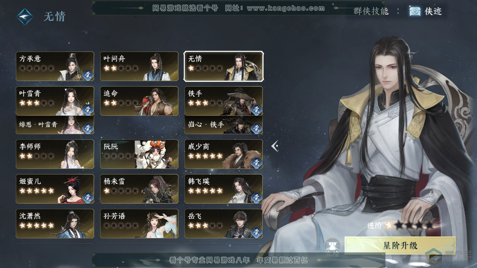 NSH32970逆水寒手游账号详情图41 NSH32970逆水寒手游账号详情图41