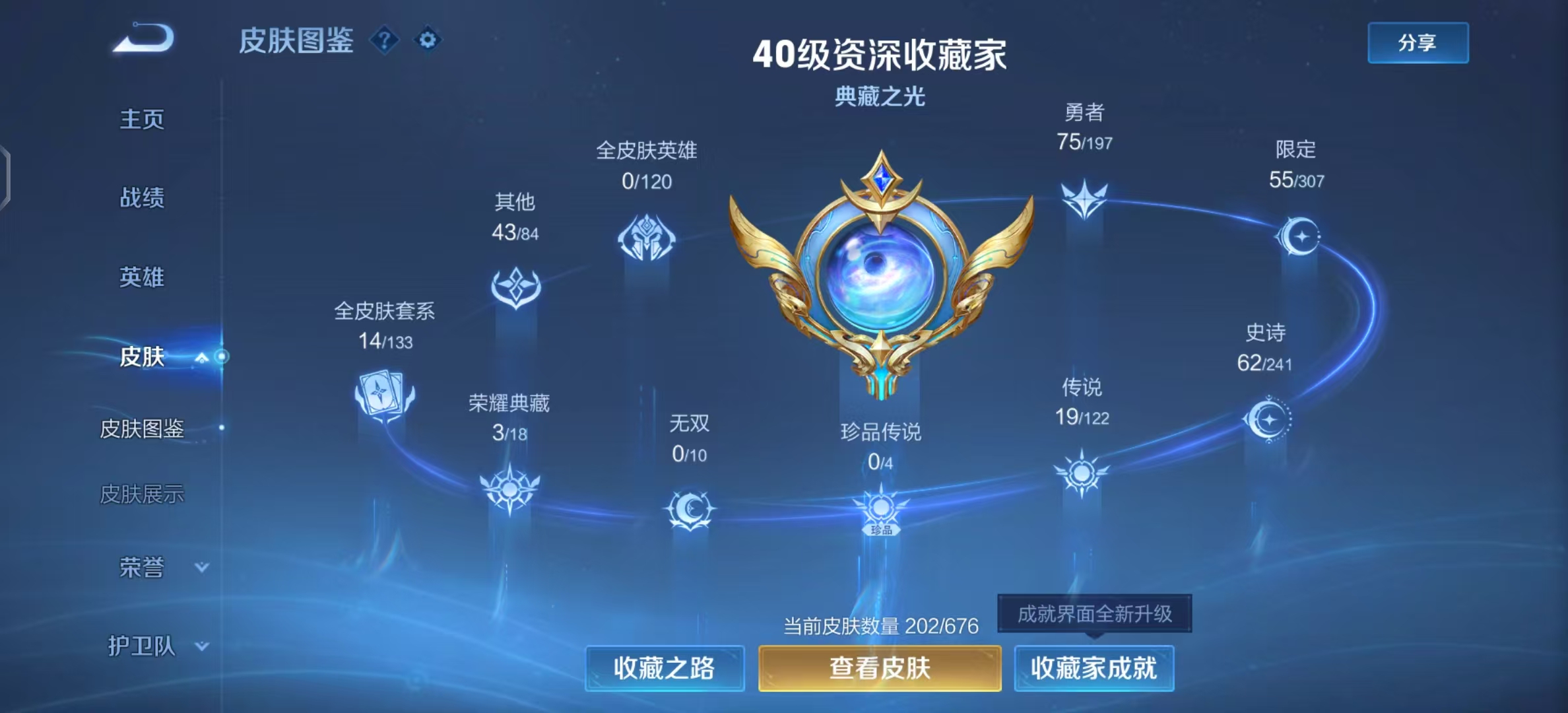 WZ321296王者荣耀账号详情图9 WZ321296王者荣耀账号详情图9