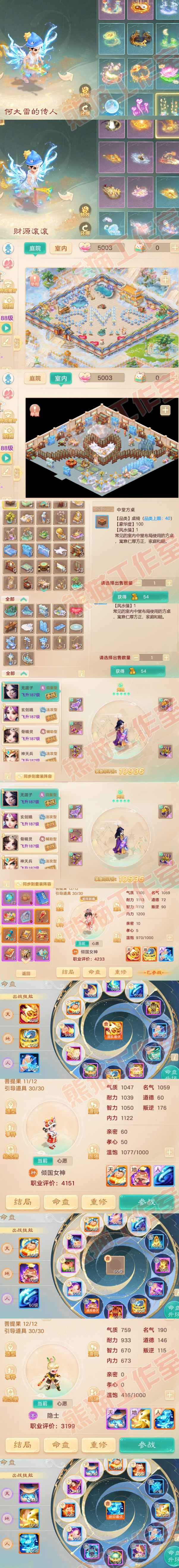 65767大话西游账号详情图10