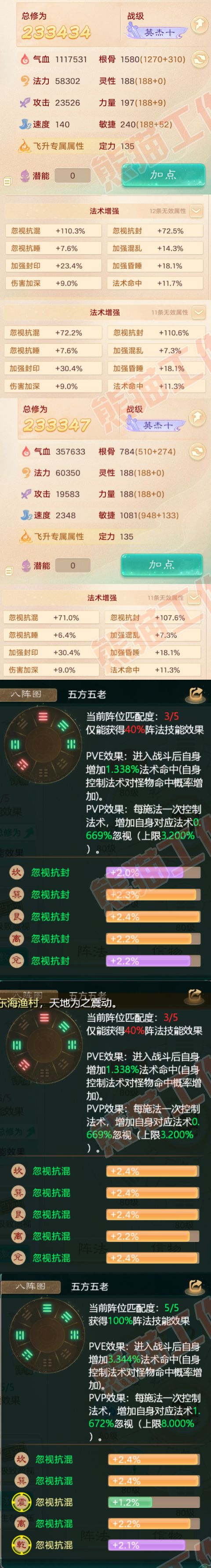 65767大话西游账号详情图2