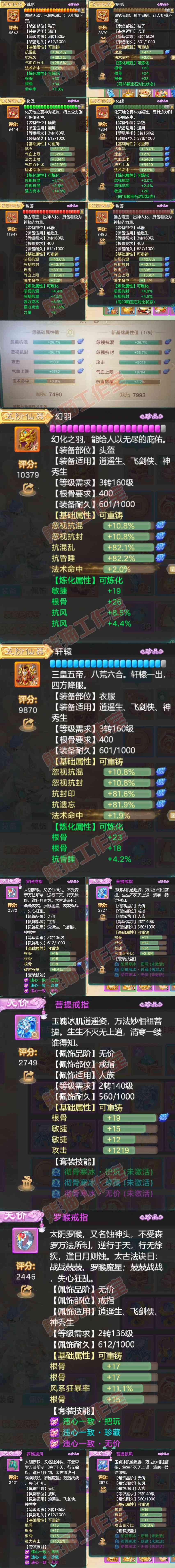 65767大话西游账号详情图4
