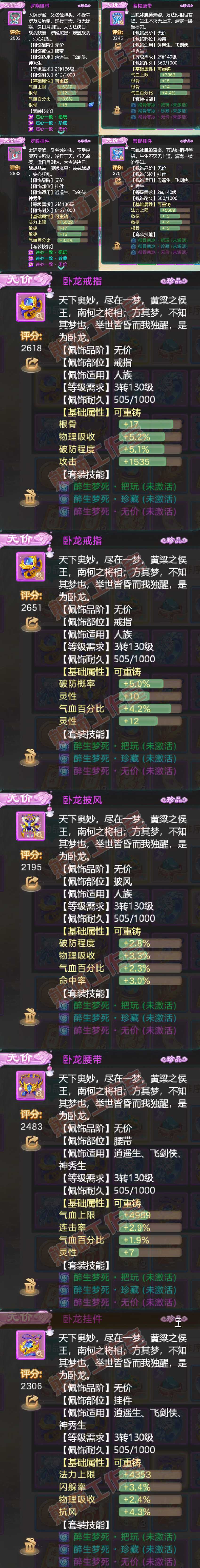 65767大话西游账号详情图5