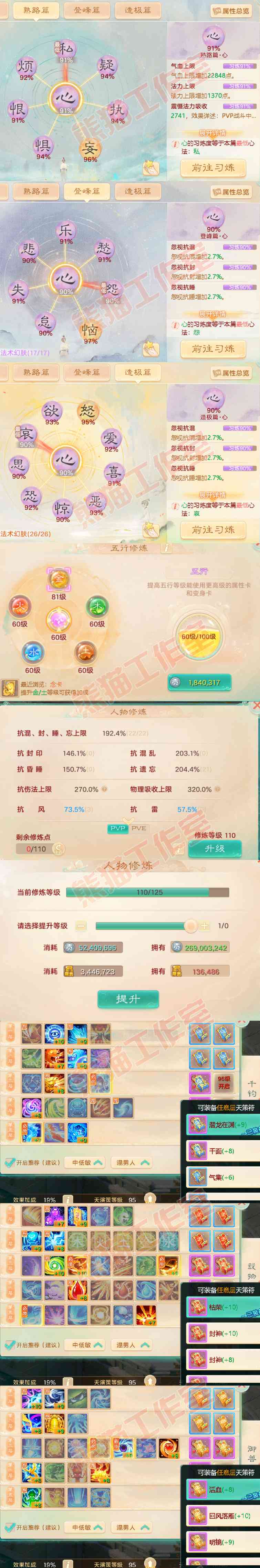 65767大话西游账号详情图3