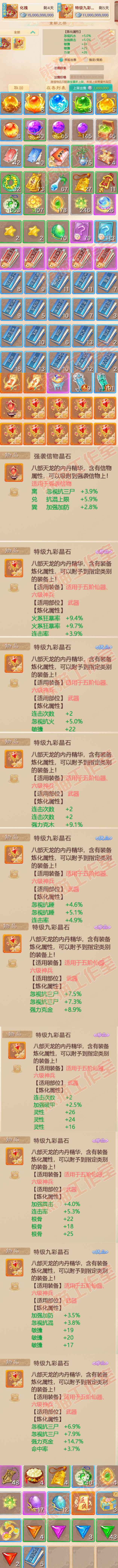 65767大话西游账号详情图8