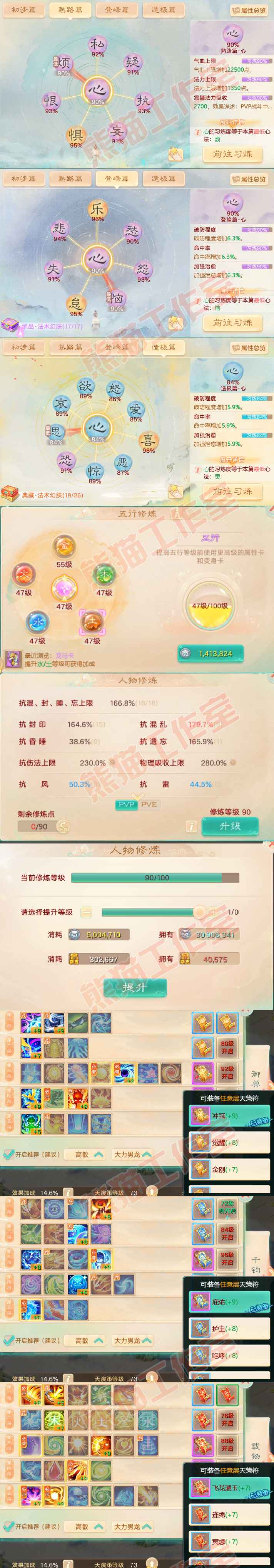 92788大话西游账号详情图3 92788大话西游账号详情图3
