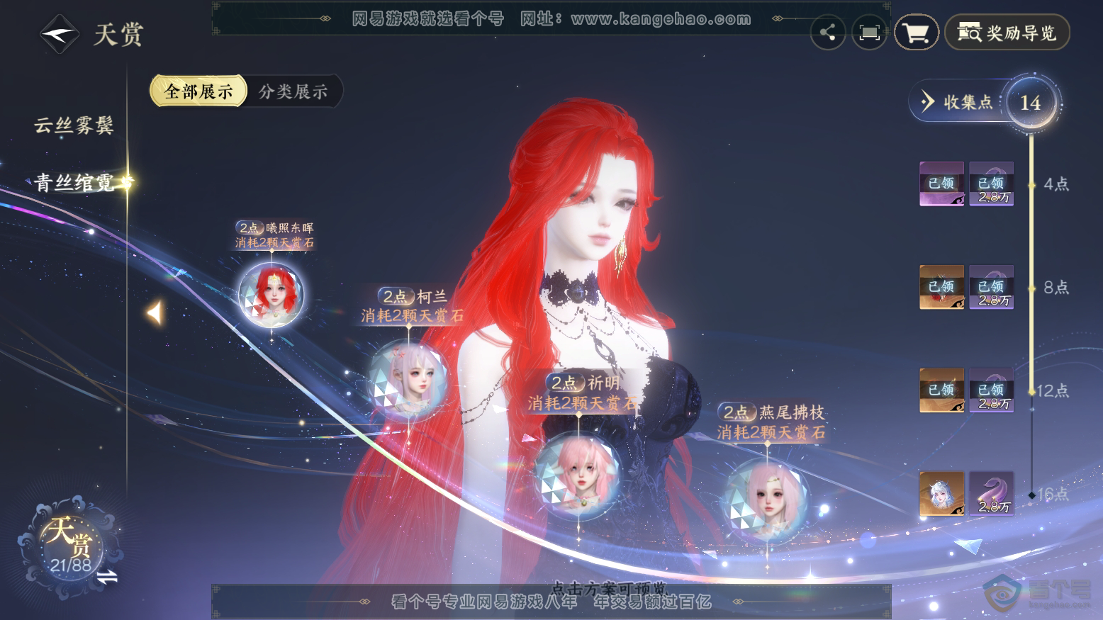 NSH32984逆水寒手游账号详情图10 NSH32984逆水寒手游账号详情图10