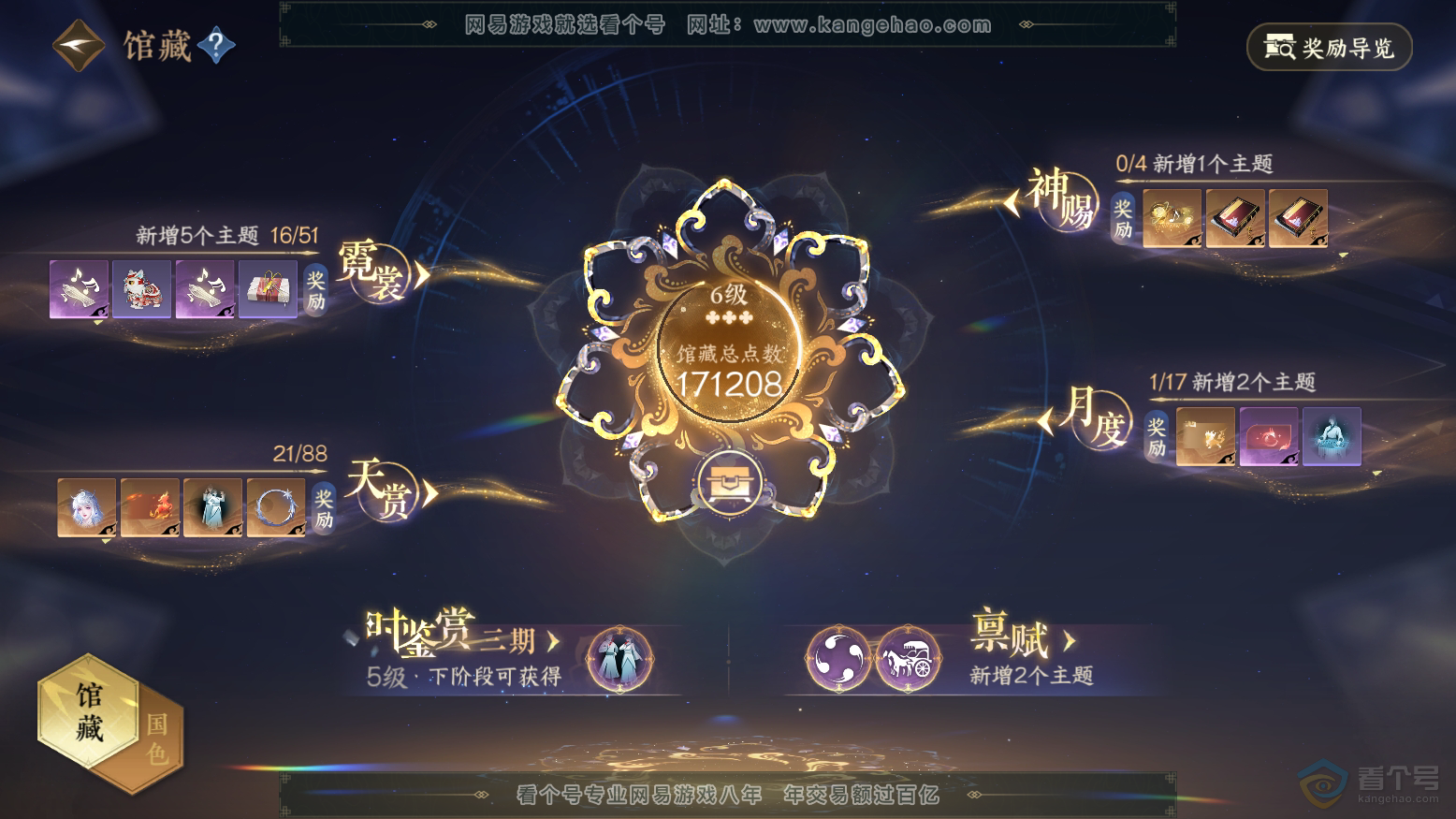 NSH32984逆水寒手游账号详情图8 NSH32984逆水寒手游账号详情图8