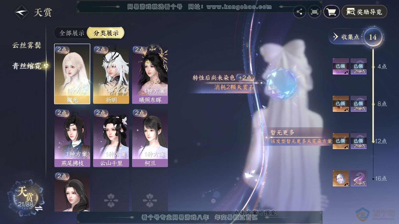 NSH32984逆水寒手游账号详情图16 NSH32984逆水寒手游账号详情图16