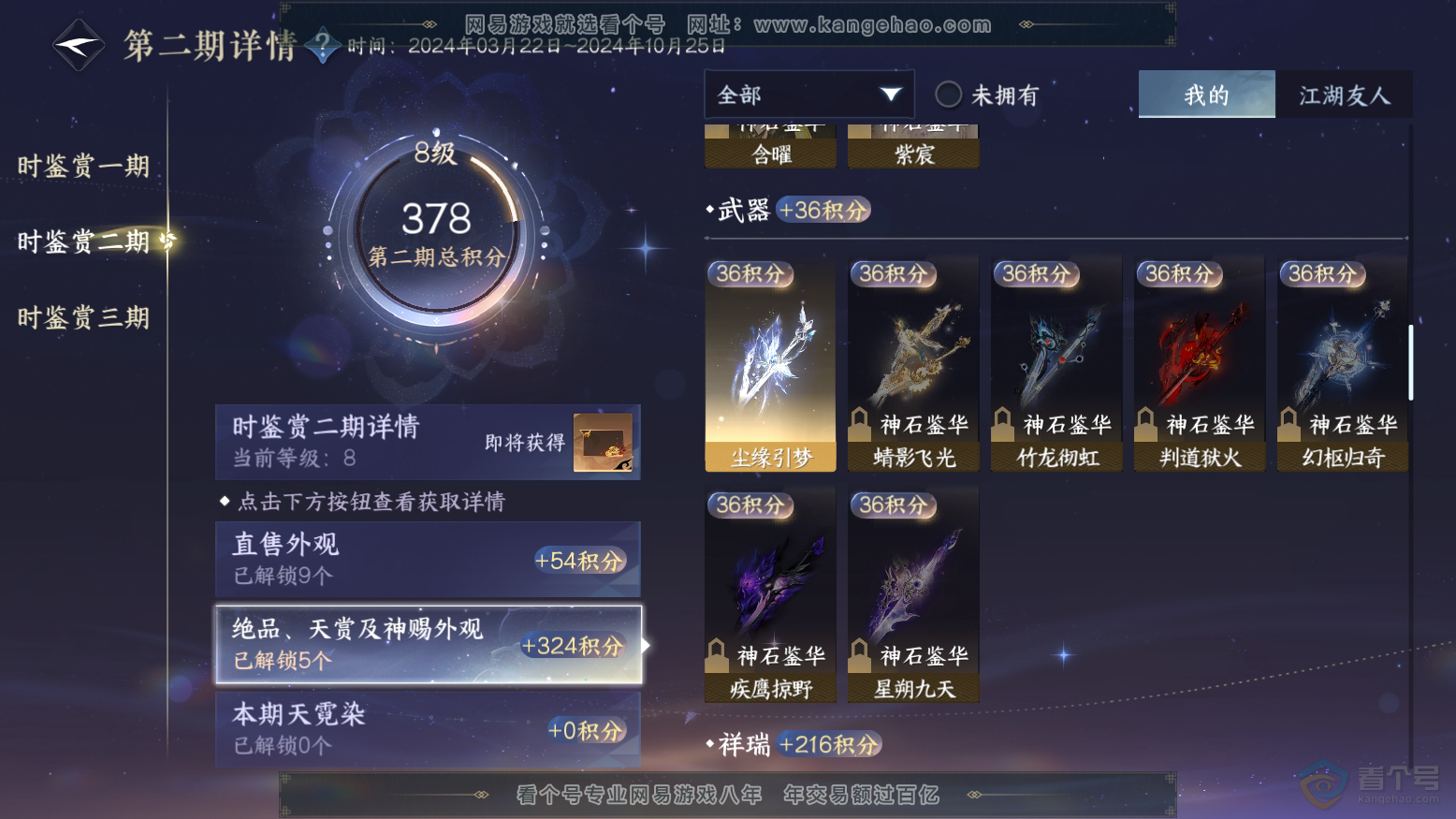 NSH32984逆水寒手游账号详情图19 NSH32984逆水寒手游账号详情图19