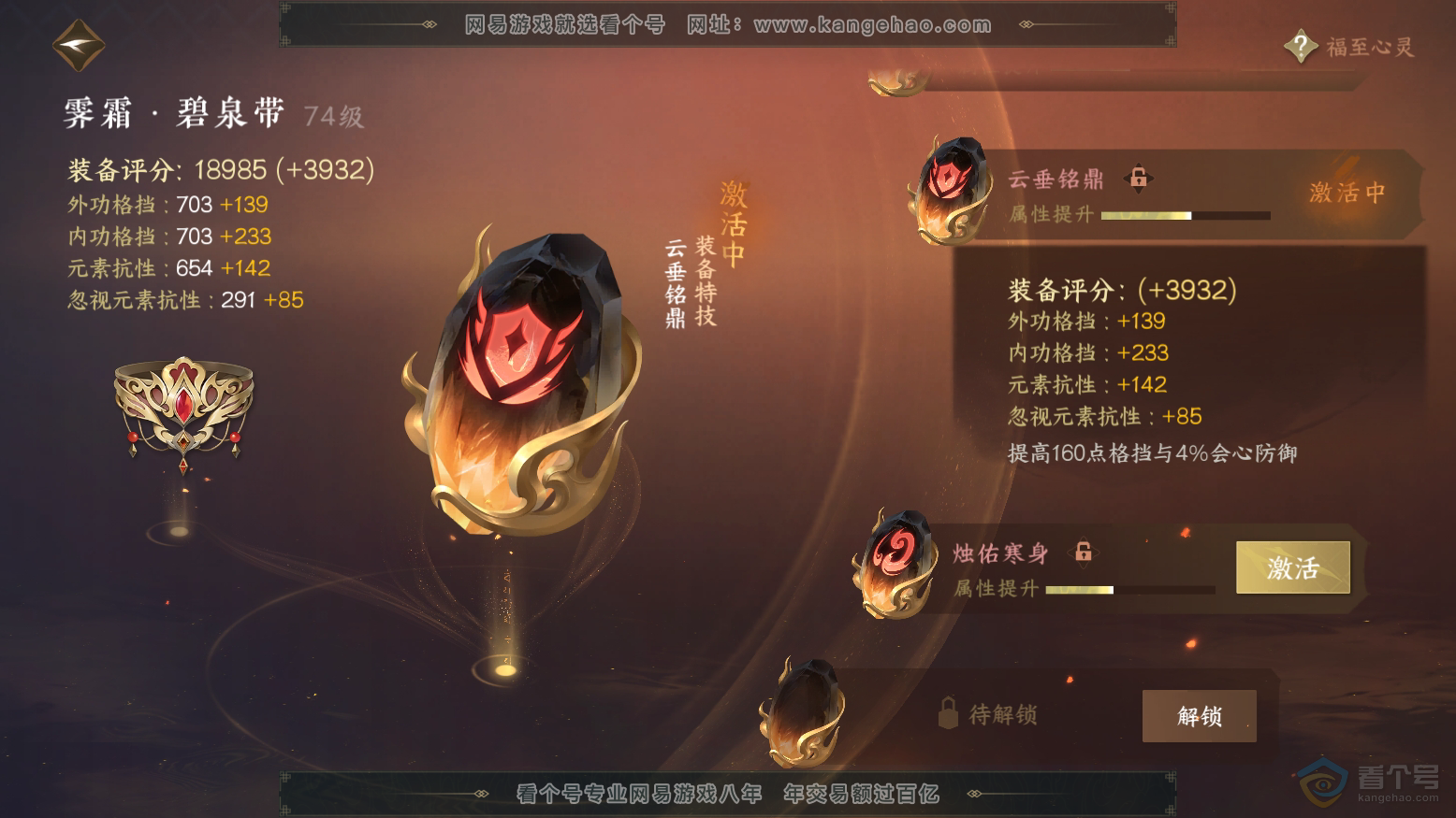 NSH32984逆水寒手游账号详情图44 NSH32984逆水寒手游账号详情图44