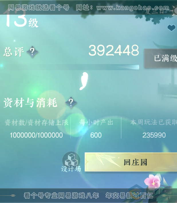 NSH32984逆水寒手游账号详情图50 NSH32984逆水寒手游账号详情图50