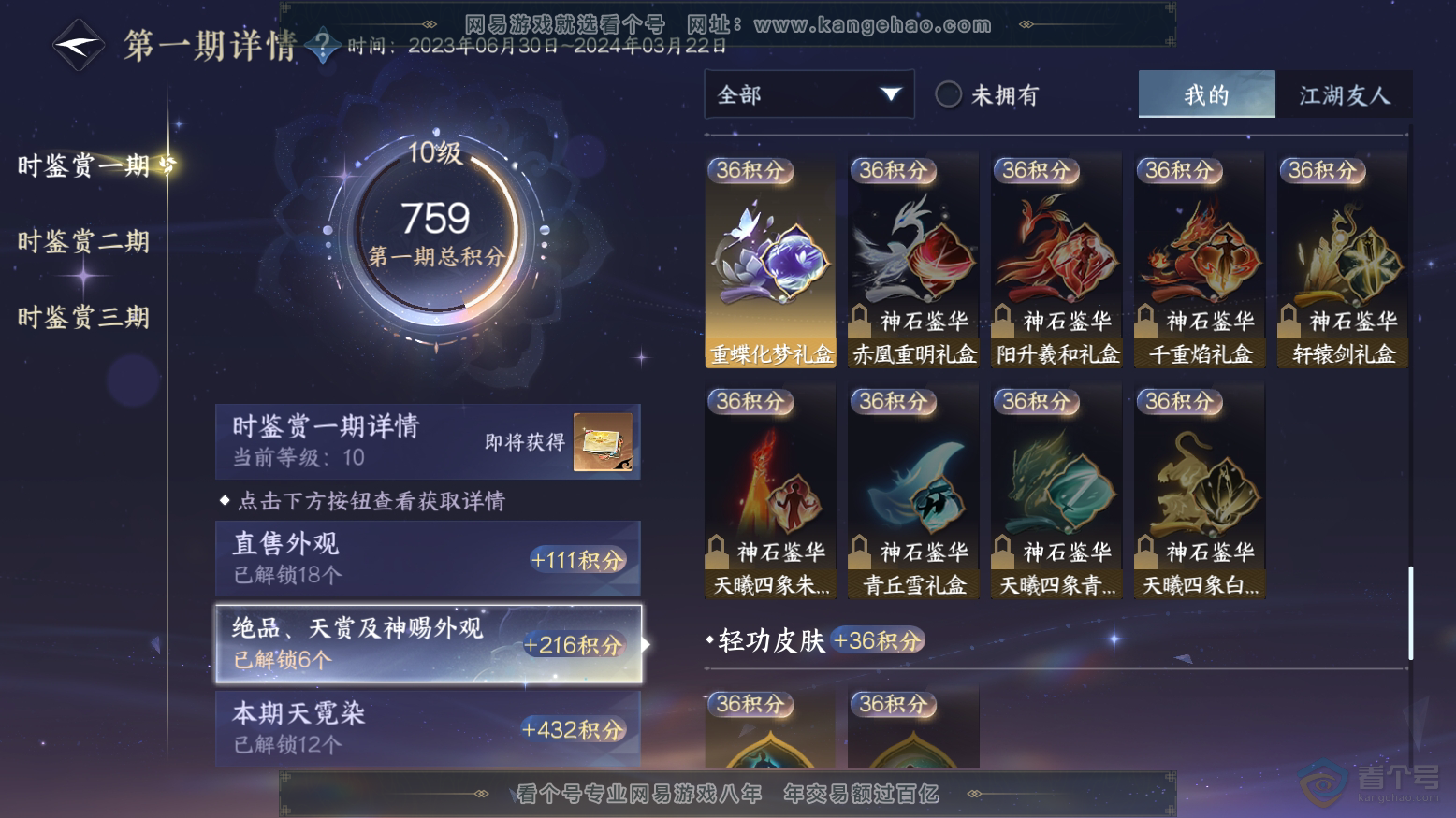 NSH32984逆水寒手游账号详情图17 NSH32984逆水寒手游账号详情图17
