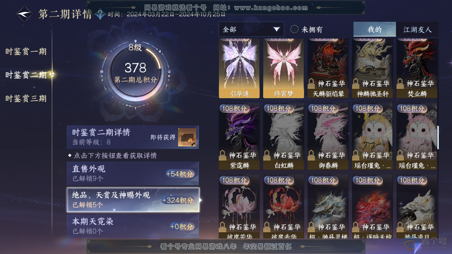 NSH32984逆水寒手游账号详情图20 NSH32984逆水寒手游账号详情图20