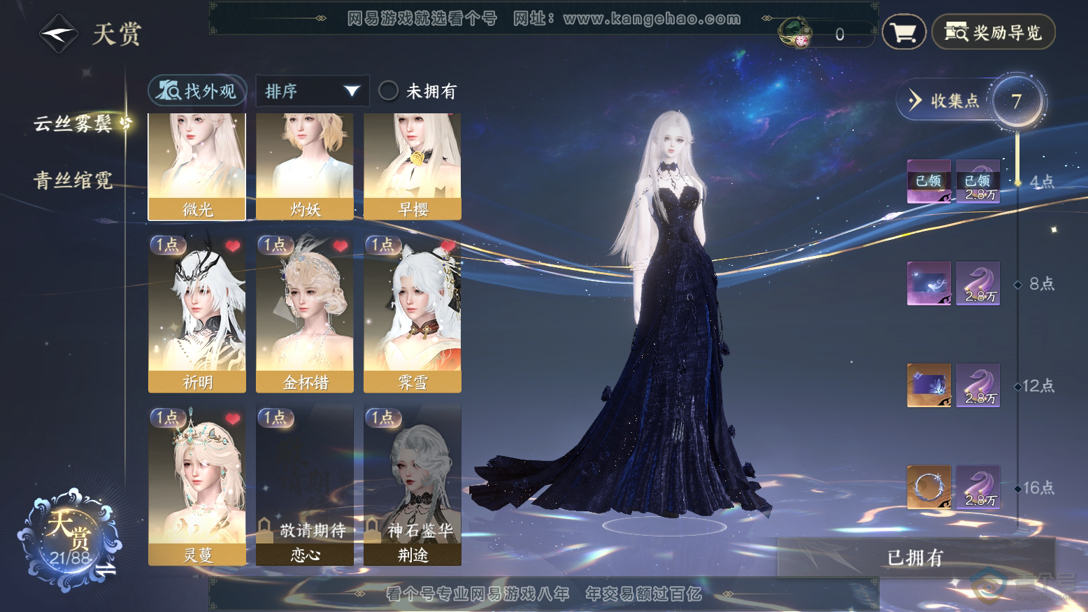 NSH32984逆水寒手游账号详情图9 NSH32984逆水寒手游账号详情图9