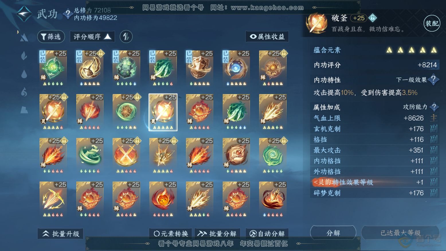 NSH32984逆水寒手游账号详情图35 NSH32984逆水寒手游账号详情图35