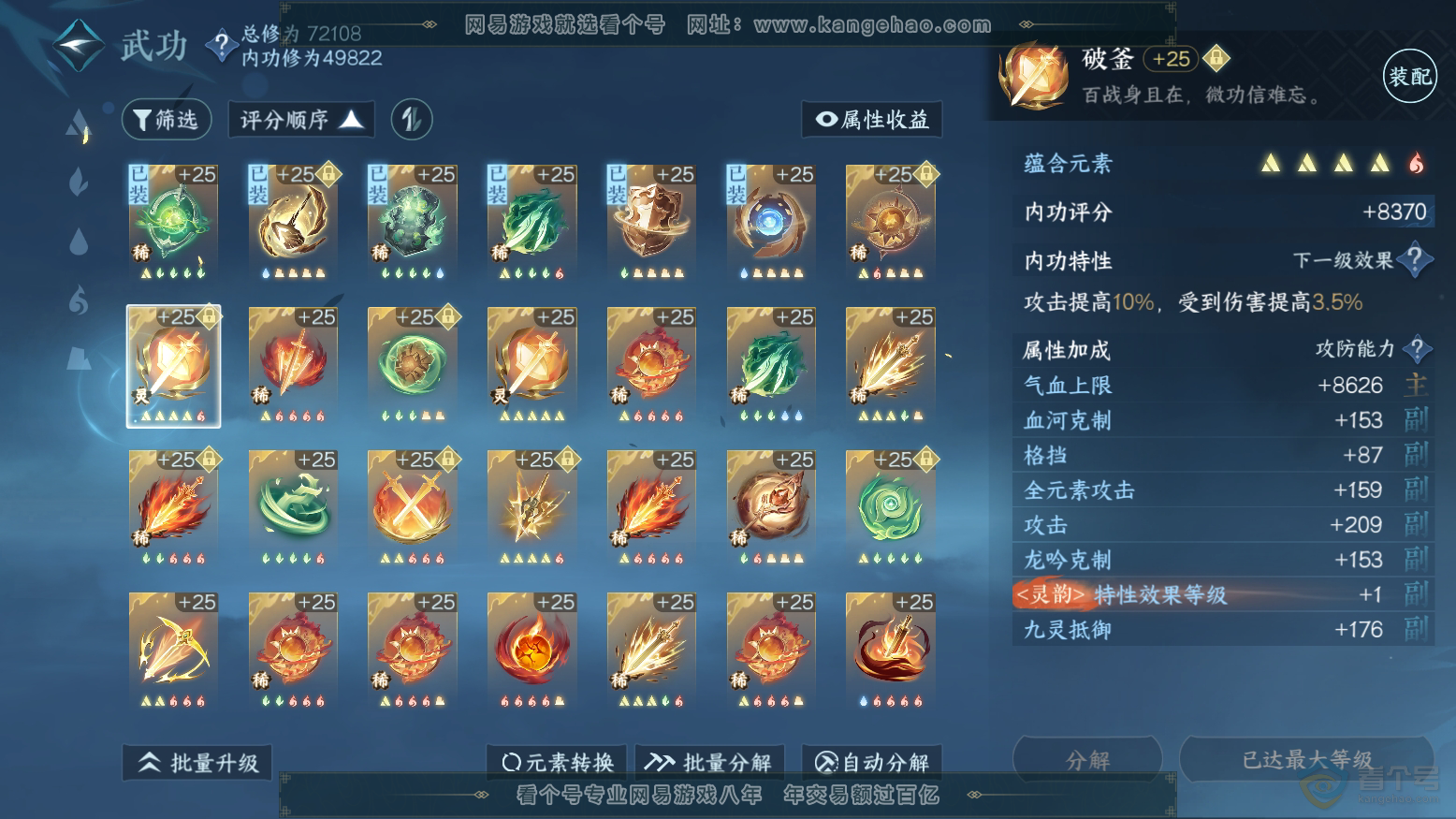 NSH32984逆水寒手游账号详情图36 NSH32984逆水寒手游账号详情图36