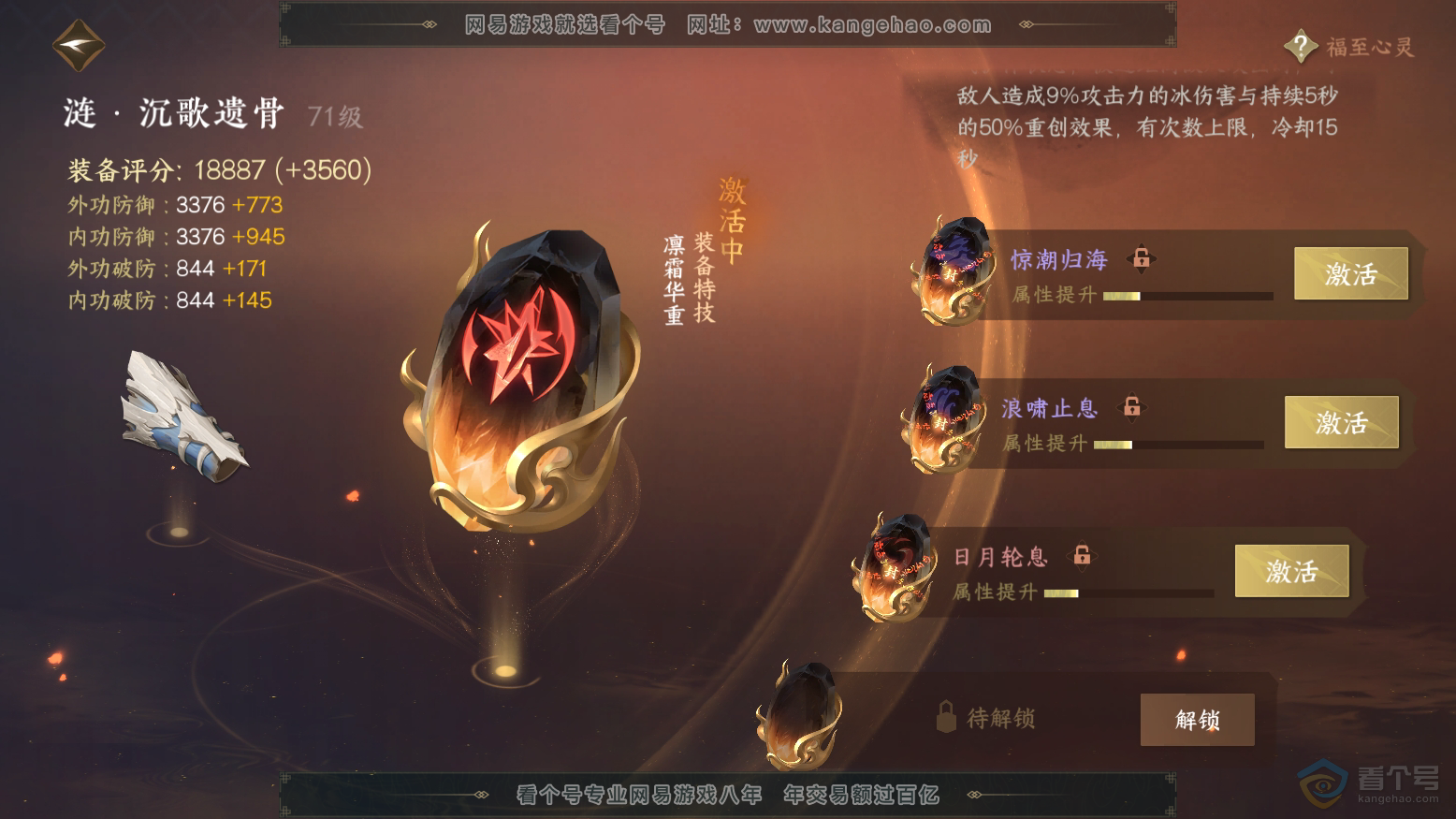 NSH32984逆水寒手游账号详情图40 NSH32984逆水寒手游账号详情图40